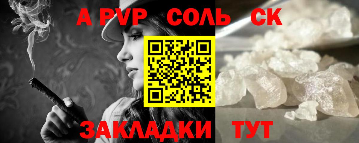 Лесосибирск  A PVP VHQ  наркошоп  Альфа ПВП СК КРИС  Вход с VPN 