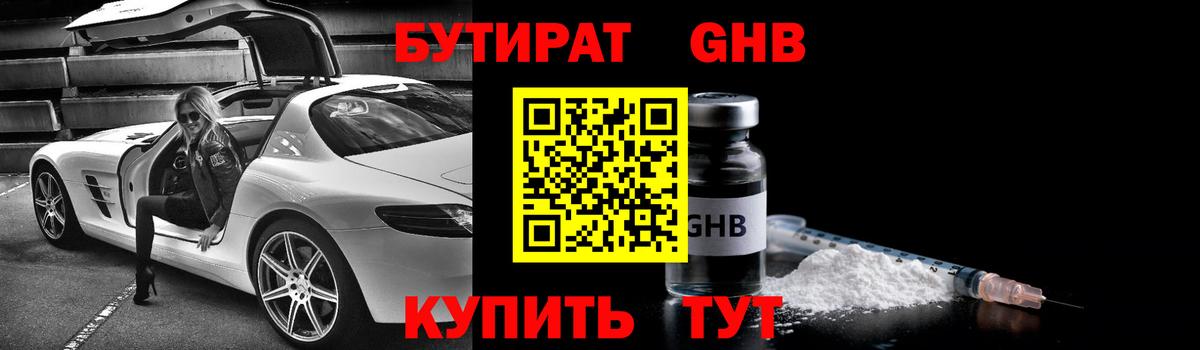 БУТИРАТ жидкий экстази Лесосибирск