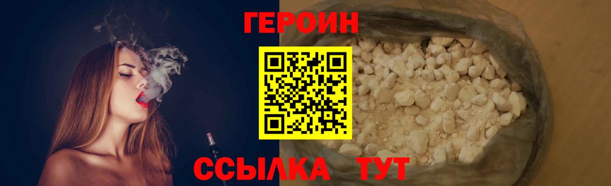 Лесосибирск  ГЕРОИН  Вход с VPN  ГЕРОИН афганец 